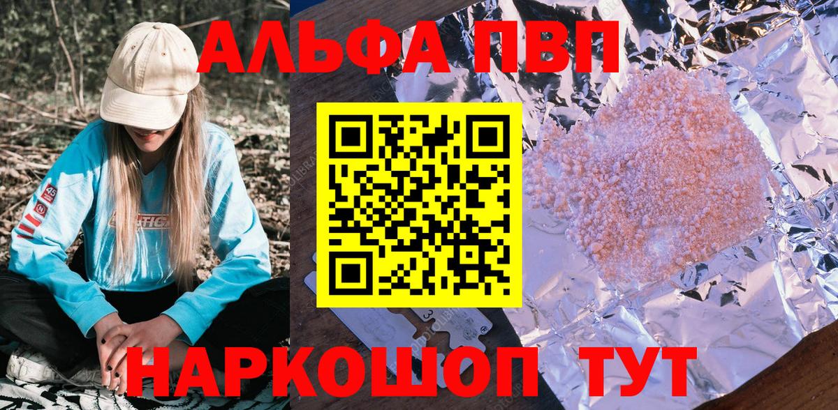 A-PVP мука  Вход с VPN  Alpha PVP  Alfa_PVP Соль  Звенигород  A PVP СК 