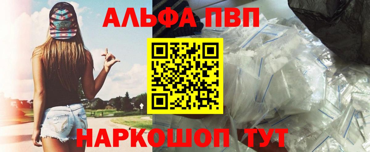 Alfa_PVP Crystall Звенигород