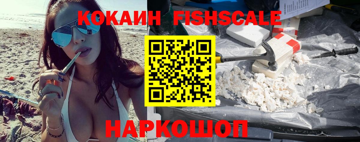 Звенигород  COCAIN 99%  КОКАИН FishScale  Вход с VPN 