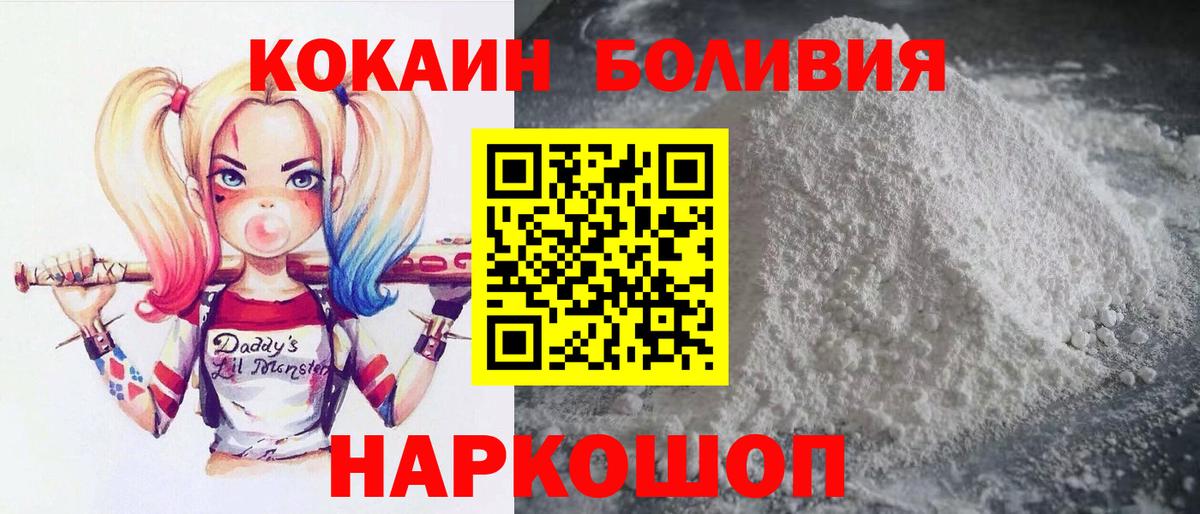 Кокаин Боливия Звенигород