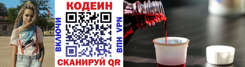 Codein Purple Drank цена наркотик Звенигород