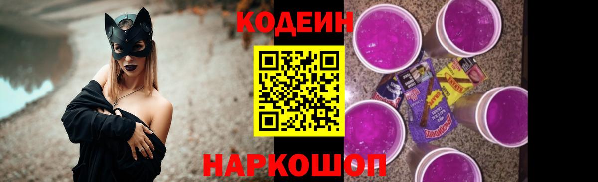 Codein напиток Lean (лин)  Codein напиток Lean (лин)  Звенигород  Вход с VPN 