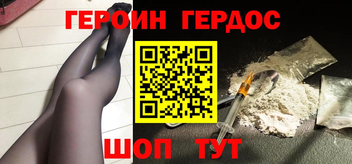 Звенигород  ГЕРОИН  Вход с VPN  Героин афганец 