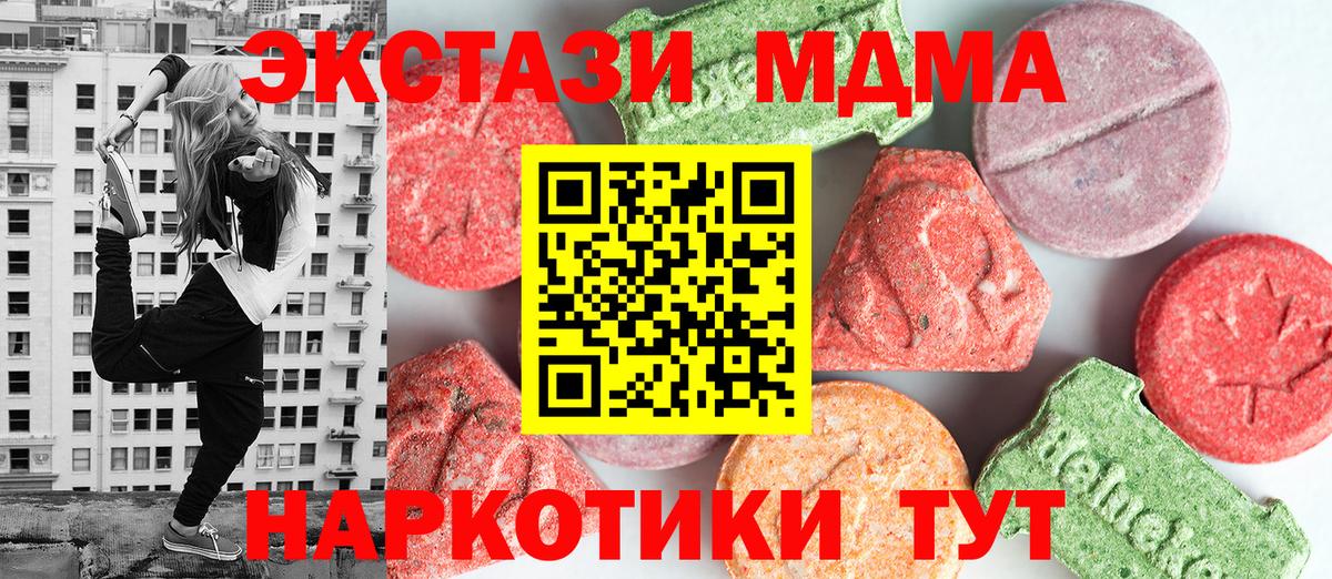 MDMA  MDMA молли  Вход с VPN  Звенигород 