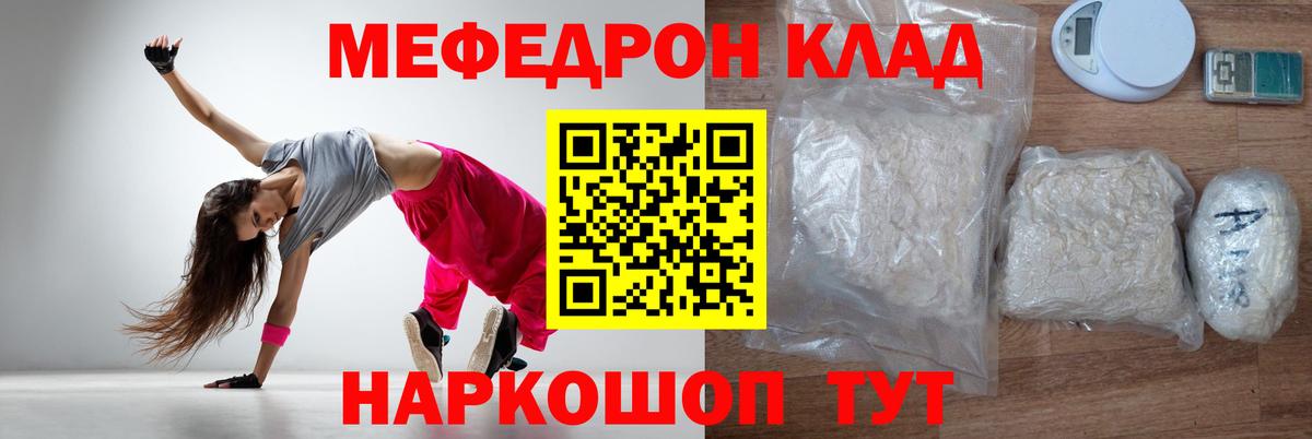 МЯУ-МЯУ  Мефедрон  купить наркоту  Вход с VPN  МЯУ-МЯУ VHQ  Звенигород  Мефедрон мука 