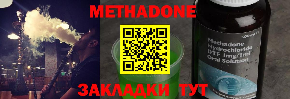 Метадон кристалл  Метадон мёд  Вход с VPN  Звенигород 